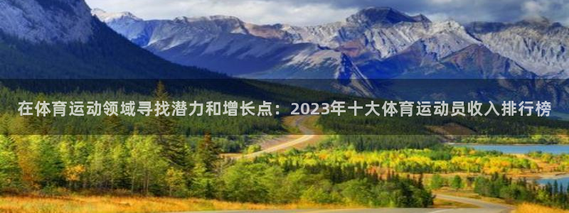 MK体育官网下载平台是正规平台吗安全吗：在体育运动领域寻找潜